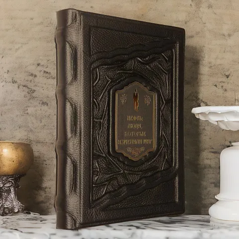 На память: Нефть: люди, которые изменили мир — книга в коже
