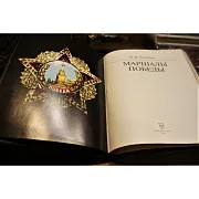 Маршалы победы — книга — оригинальный подарок — фотография 5