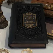 Ручная работа: Карл Маркс. Капитал. Критика современной эпохи — книга в коже — фотография 1
