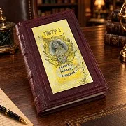 Книга «Пётр1» — красивый подарок — фотография 1