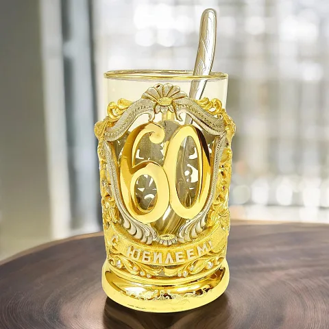 На память: Подстаканник «60 лет» для чая на юбилей