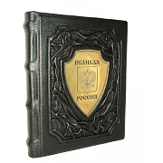 На память: Великая Россия — историческое издание — фотография 2