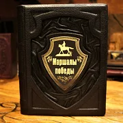 Маршалы победы — книга — оригинальный подарок — фотография 1
